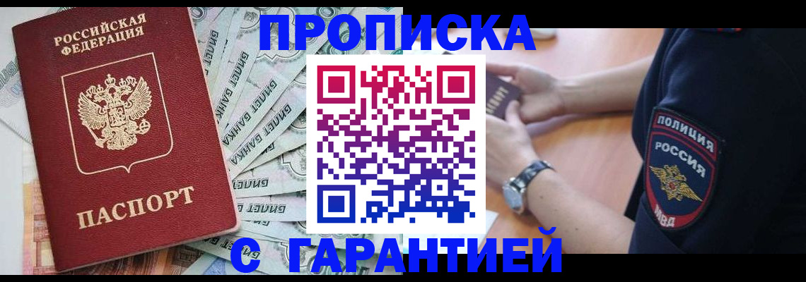 прописка для работы в Губкинском