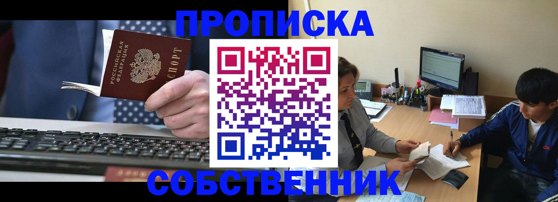 прописка штамп в Губкинском