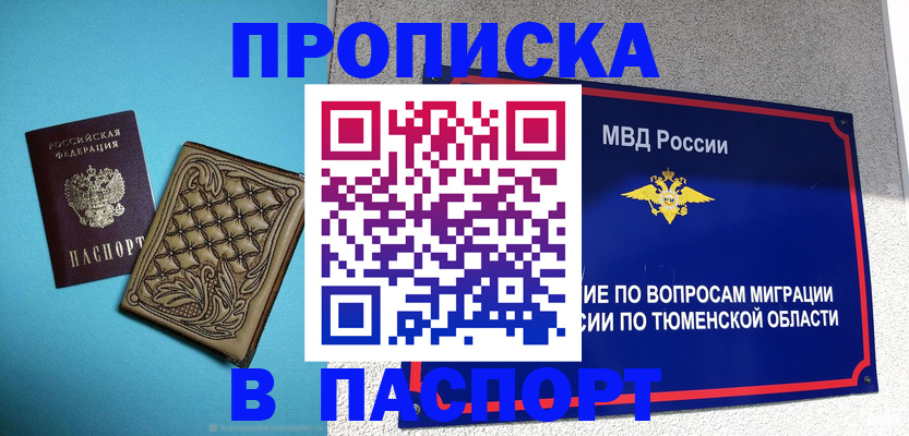 прописка для кредита в Губкинском